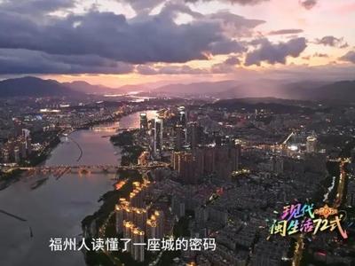 水墨為韻，江岸新章！在閩江畔品讀舊城新夢