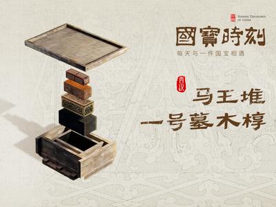 辛追娭毑的时空胶囊