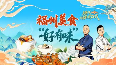 福州美食“好有味”