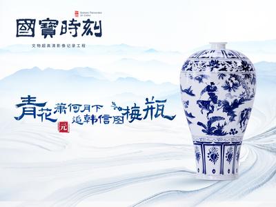 国宝时刻·青花萧何月下追韩信图梅瓶