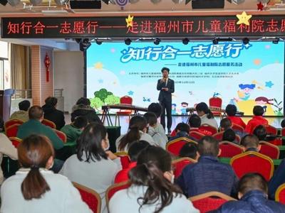 志愿服务活动走进福州市儿童福利院