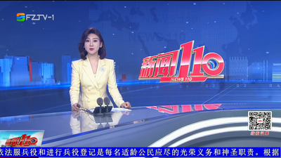 【2025.12.30】《新闻110》