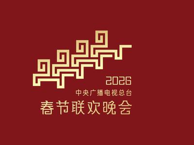 骐骥驰骋 势不可挡！2026年总台春晚主题、主标识发布