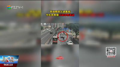 暖心！福州铁骑紧急开道 护送心脏病患者紧急就医