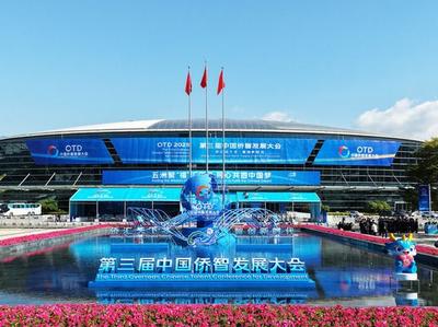 参考消息特稿丨跨越山海汇聚创新发展“侨动力”——第三届中国侨智发展大会观察