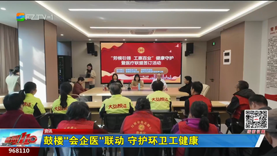 鼓楼“会企医”联动 守护环卫工健康