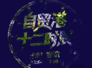 执笔人丨她、他和他们，是自贸港最坚毅的根系，也是这座岛屿未来故事的重要执笔人