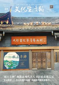 “紙上豐神” 閩都近現代名人書法展成都巡展