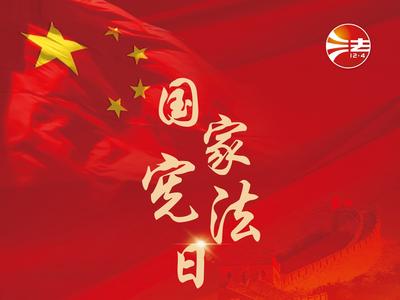 公益广告 | 2025年全国宪法宣传周海报