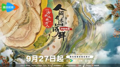 《人间有味山河鲜》第三季丨第五集：兰州·豪情西北