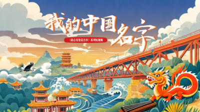 《此心安处是吾乡》系列短视频丨《我的中国名字》