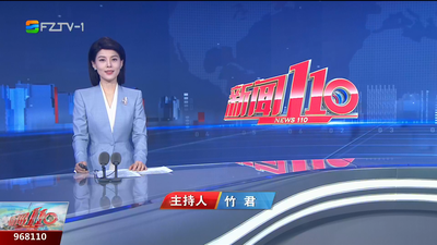 【2025.12.6】《新闻110》