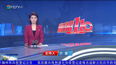 【2025.12.27】《新闻110》