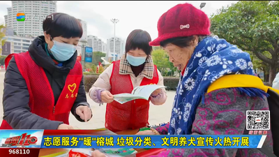 志愿服务“暖”榕城 垃圾分类、文明养犬宣传火热开展