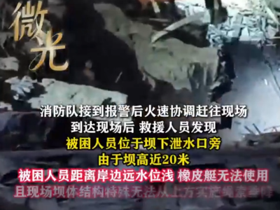 “夜捕遇险” 漳州四人被困激流