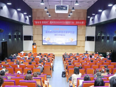 新华社关注：福州创新实施“青榕工程” 连续4年获评全国最佳引才城市