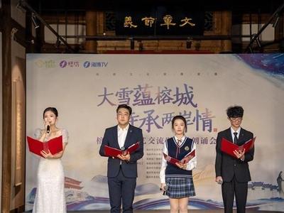 榕台青年同台演绎血脉深情