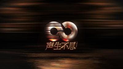 《声生不息·大湾区季》 第1期（上）