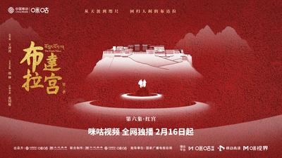 《布达拉宫第二季》06红宫