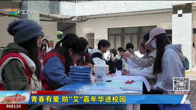 青春有爱 防“艾”嘉年华进校园