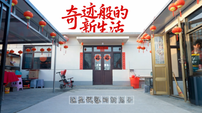 《奇迹般的新生活》