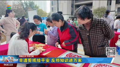 非遗剪纸绘平安 反邪知识进万家