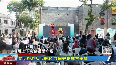 文明旅游从我做起 共同守护城市美景