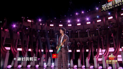 《亚洲新声》EP01下