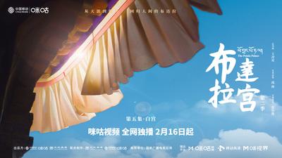 《布达拉宫第二季》05白宫