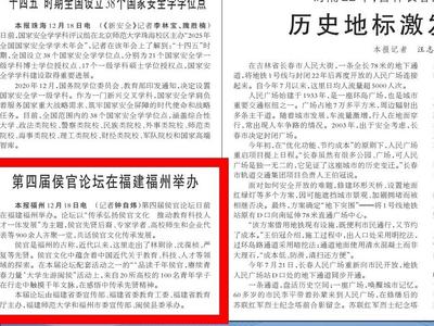 人民日报关注：第四届侯官论坛在福建福州举办