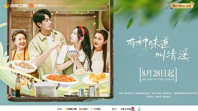 《有种味道叫清溪》第十集