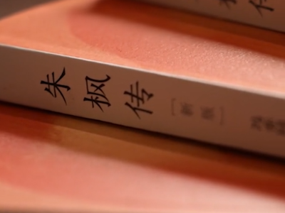 三克拉钻戒换印刷机？朱枫“掏空” 家底守护革命火种！