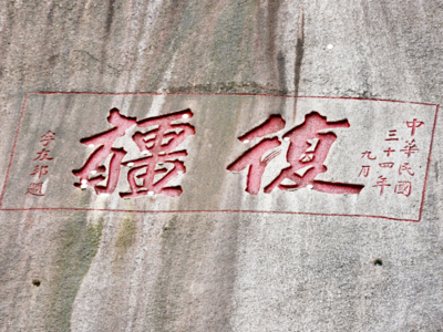 听，鹭岛涛声里的“复疆”誓言