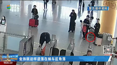 新婚“三金”高铁离奇失踪 福州铁警跨省“搜寻”