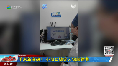 手术新突破！小切口搞定刁钻肺结节