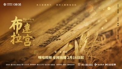 《布达拉宫第二季》03印记