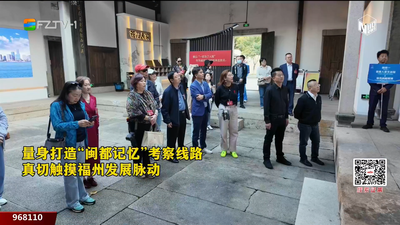 打造“闽都记忆”线路 带领侨胞体验城市脉动