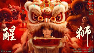 《醒狮》第二集