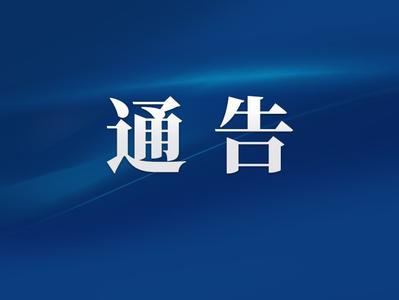 福州市公安局发布关于对“低慢小”航空器等飞行活动采取临时性行政措施的通告