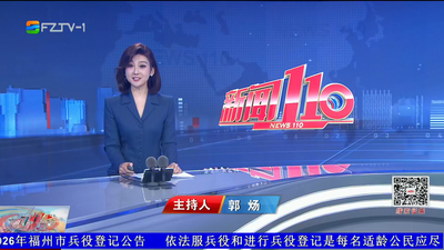 【2025.12.28】《新闻110》