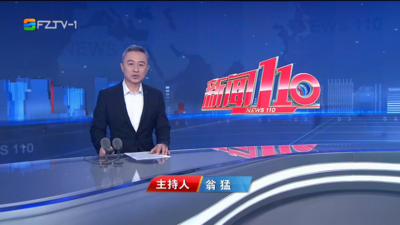 【2025.12.20】《新闻110》