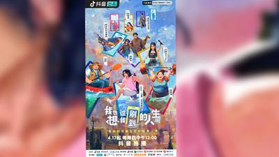 《我也想过我刷到的人生啊》第10集