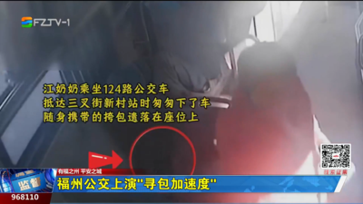 福州公交上演“寻包加速度”