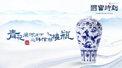 《国宝时刻・青花萧何月下追韩信图梅瓶》见证草原文化与中原文化的深度交融
