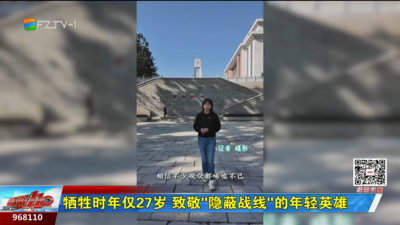 牺牲时年仅27岁 致敬“隐蔽战线”的年轻英雄