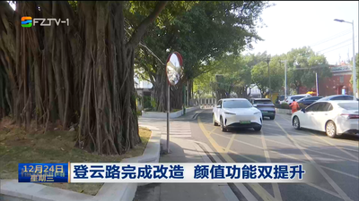 登云路完成改造 颜值功能双提升