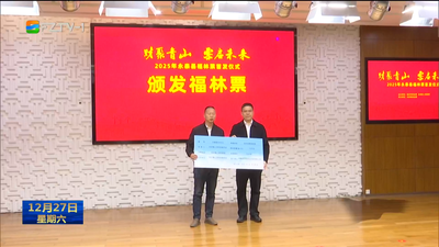 永泰首批“福林票”发放