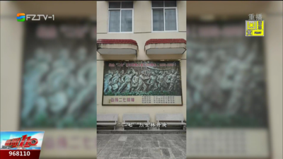 红色密码·福州印记：探访林开庚纪念园 传承英烈精神 