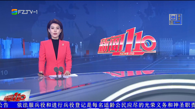 【2026.1.5】《新闻110》