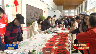 墨香连两岸 送福迎新春